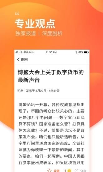 全链社软件截图0