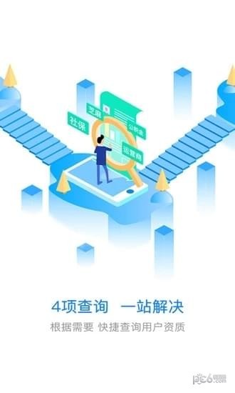 爱好信软件截图3