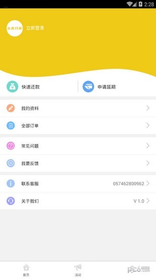 永鑫钱柜软件截图1