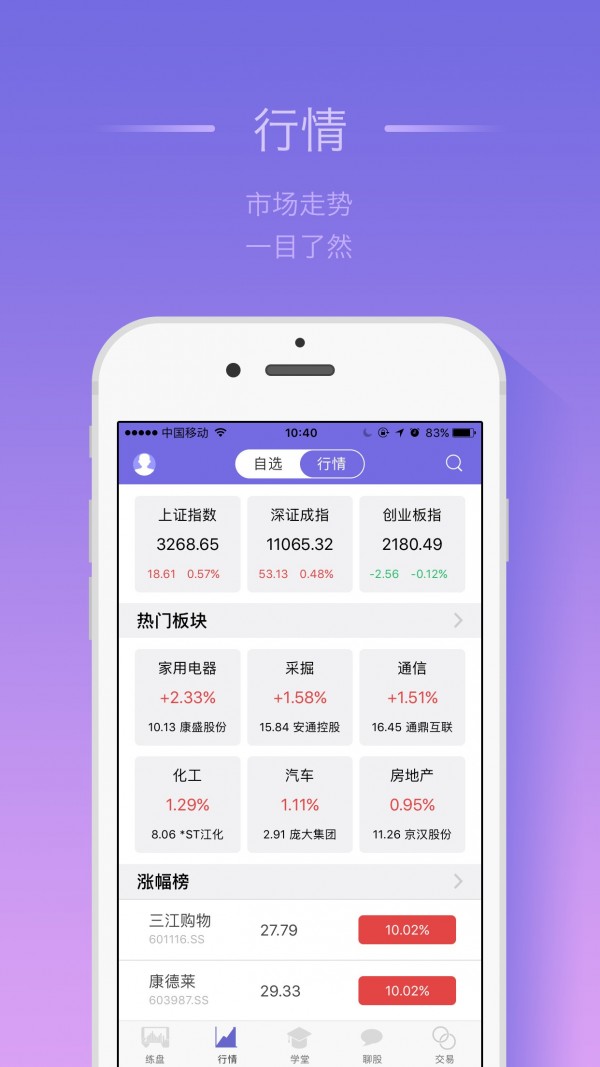 练盘宝软件截图3