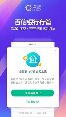 点融软件截图1