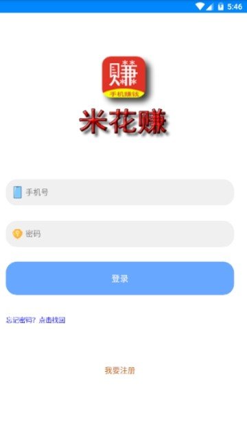 米花赚软件截图2