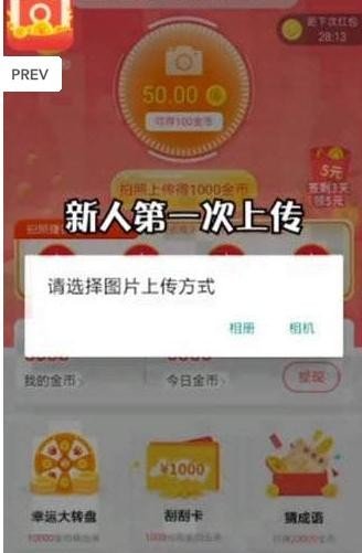 拍照秀赚钱软件截图2