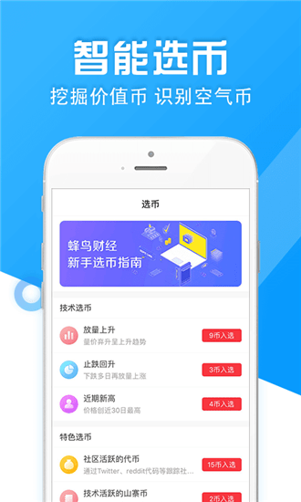 蜂鸟财经软件截图3