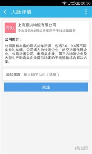 货运人司机软件截图1