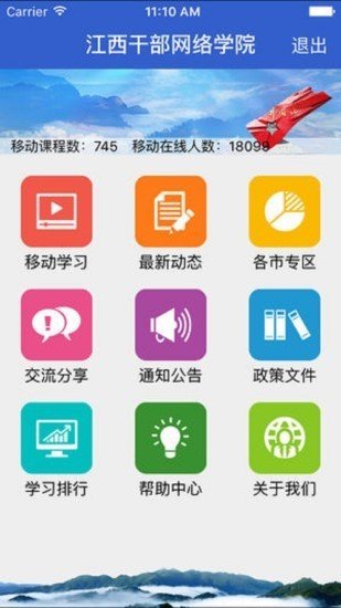 江西网院软件截图1