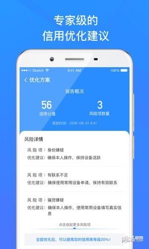 米发信用软件截图2