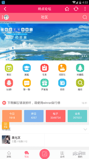终点论坛手机版软件截图2