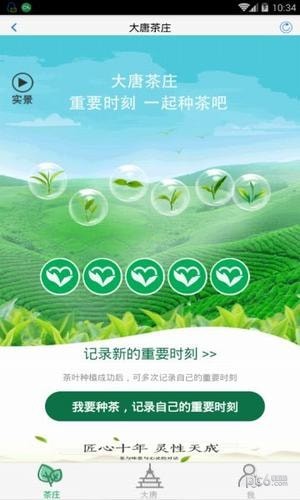 大唐茶庄软件截图0