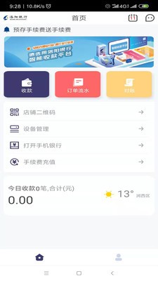 洛阳银行收银台软件截图1