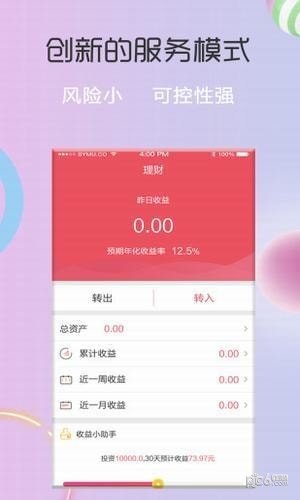 易米融理财软件截图1