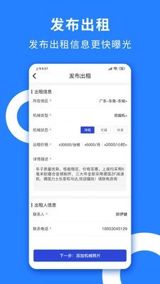 铁臂云机软件截图1