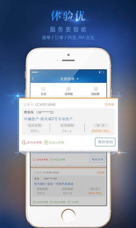 约财理财师软件截图2