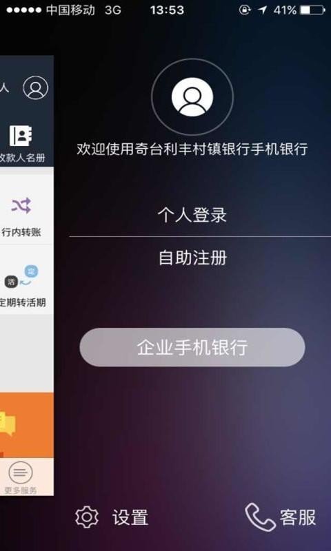 奇台利丰村镇银行软件截图1