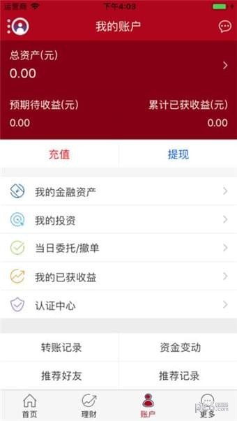 南湖金交所软件截图2