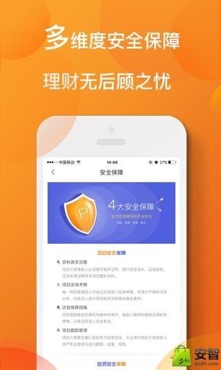 易安管家软件截图1