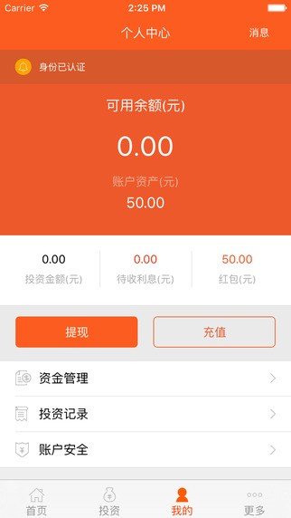 蜘蛛网金服软件截图1