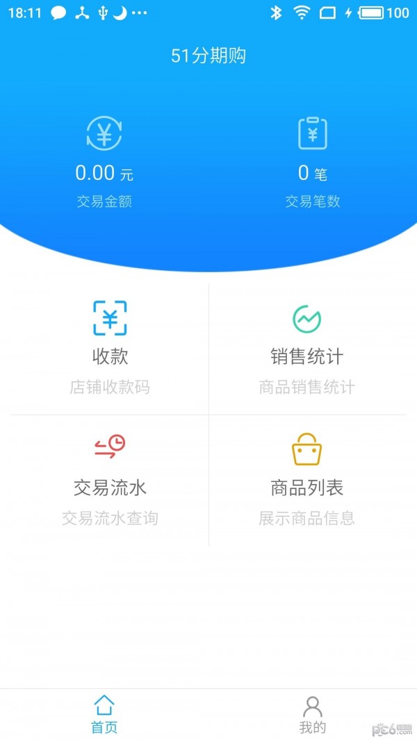 51分期购软件截图1