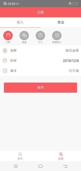 生财宝软件截图1