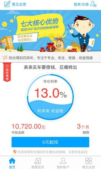 阳光理财软件截图2