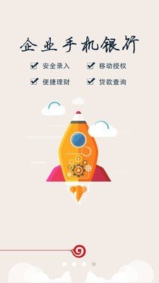 潍坊企业银行软件截图3