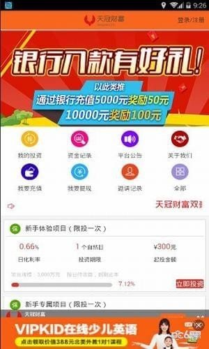 天冠财富软件截图0