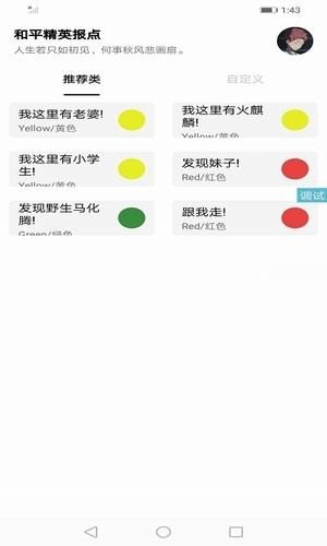 和平精英报点语音软件截图0