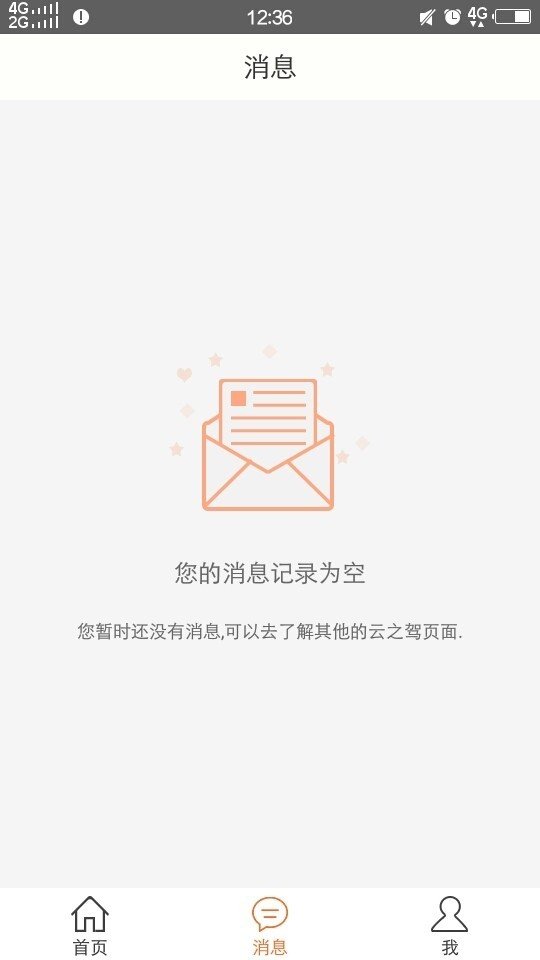 云之驾教练软件截图1