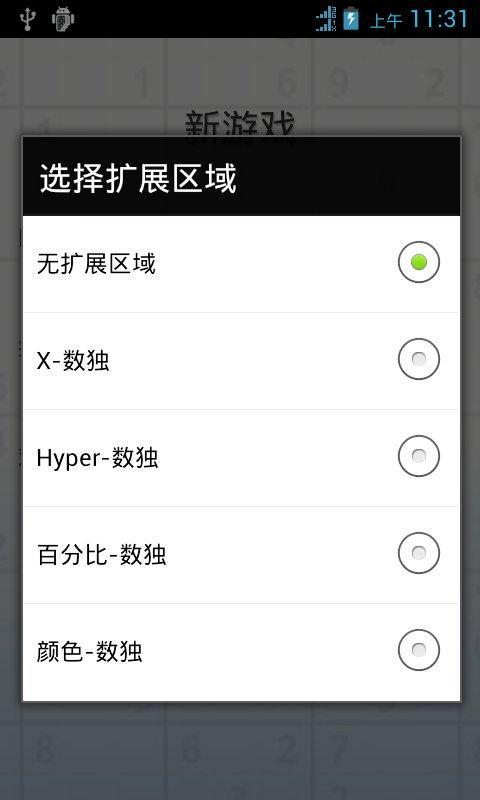 数独挑战软件截图1