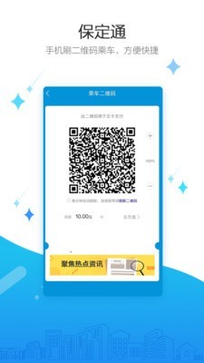 保定通软件截图3