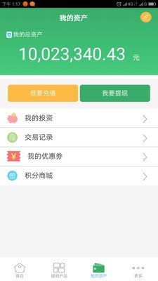 小葱理财软件截图3