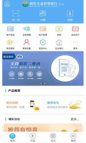 尉氏合益村镇银行软件截图2
