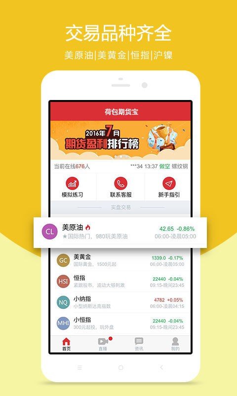 黄金白银期货软件截图2