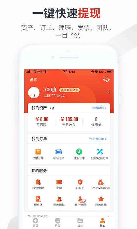 700度软件截图2