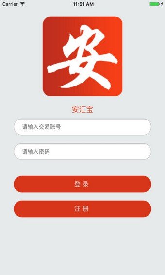 安汇宝软件截图1