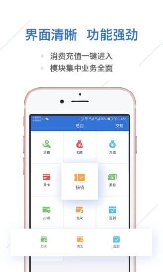 一卡易会员营销系统软件截图2