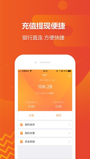 京圆柚理财软件截图3