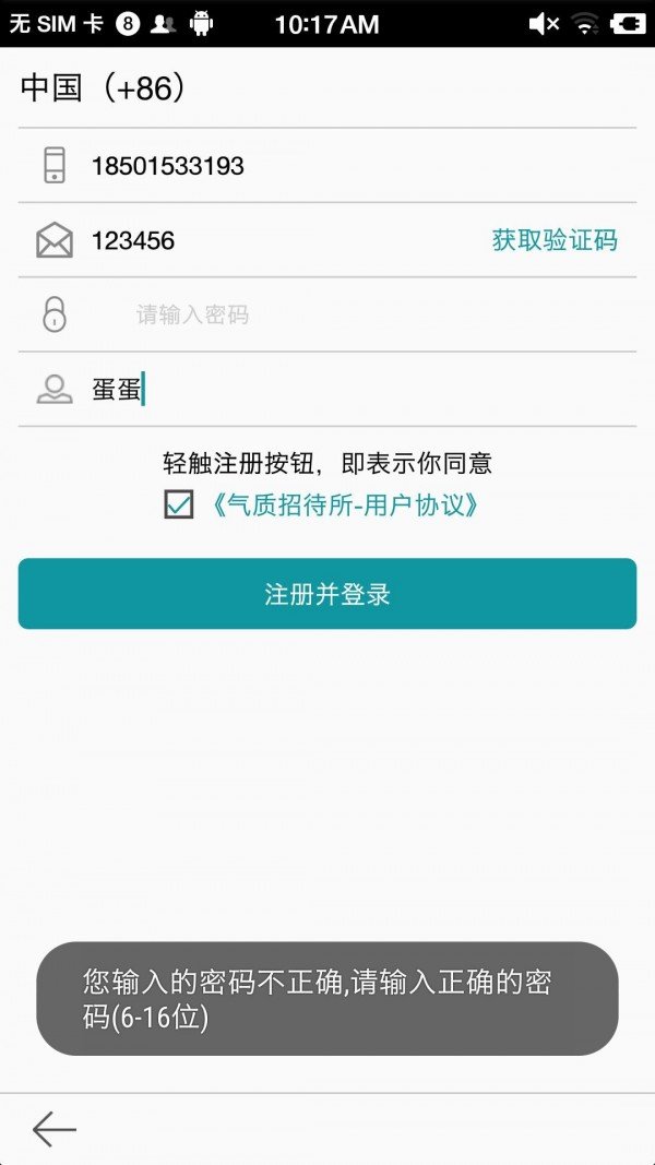 气质招待所软件截图2