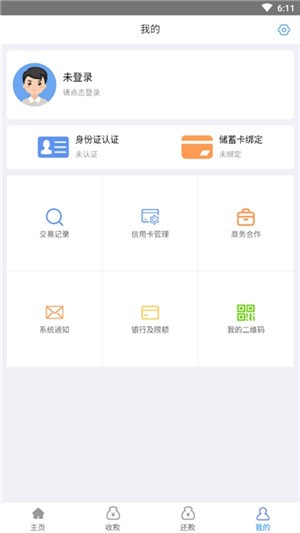 乐捷付软件截图1