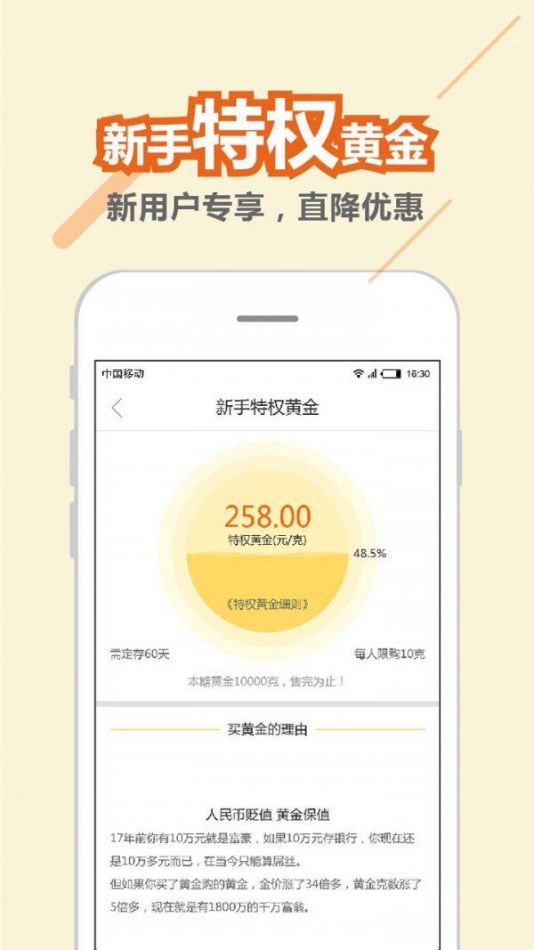 黄金购软件截图1