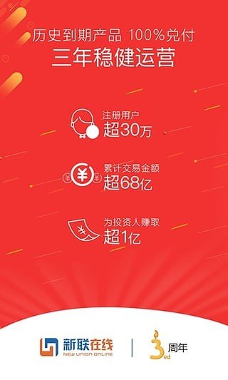 新联理财软件截图2