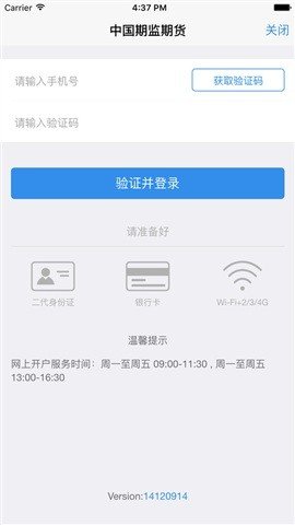 期货开户云软件截图2