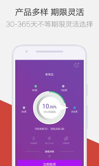 紫马理财软件截图3