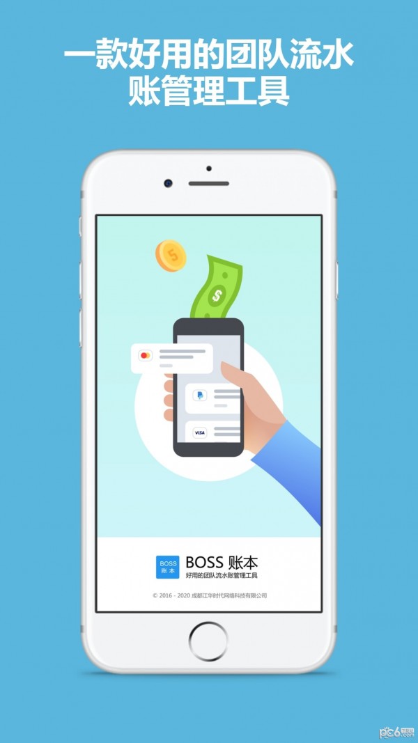 BOSS账本软件截图1