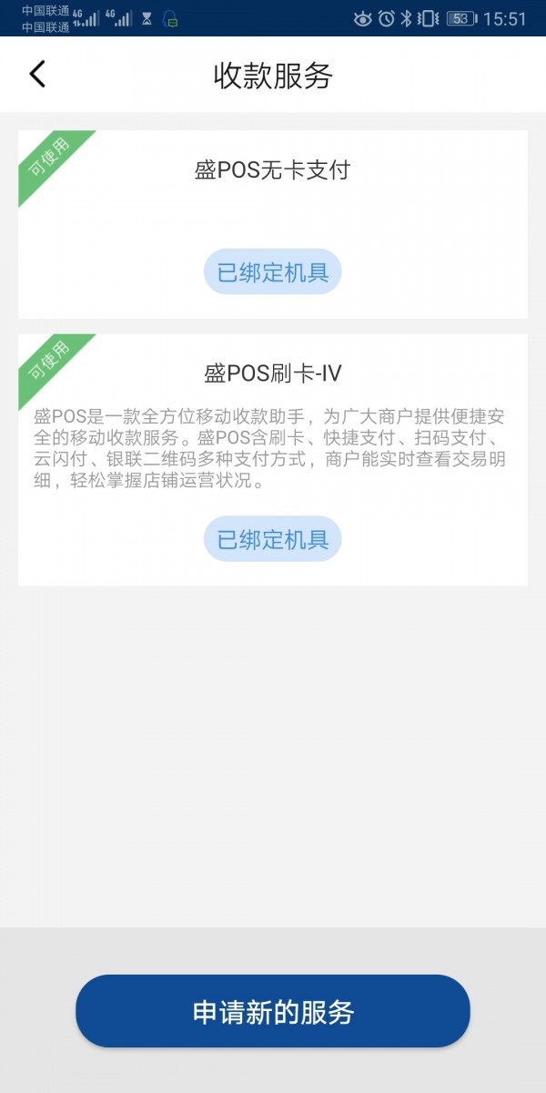 盛POS软件截图2