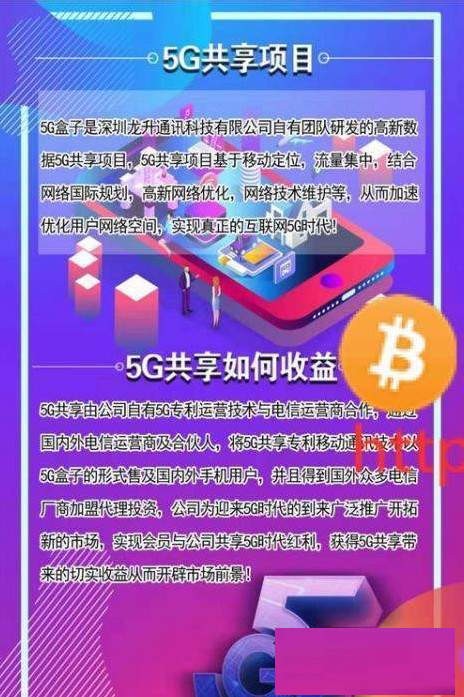 5G共享软件截图3