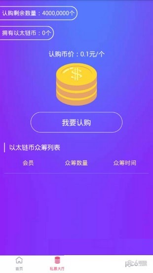 以太链etl软件截图2