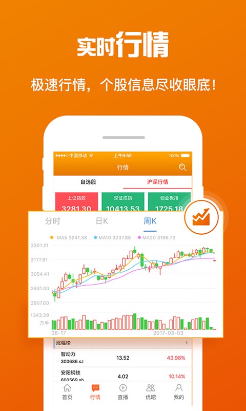 优股大师软件截图0