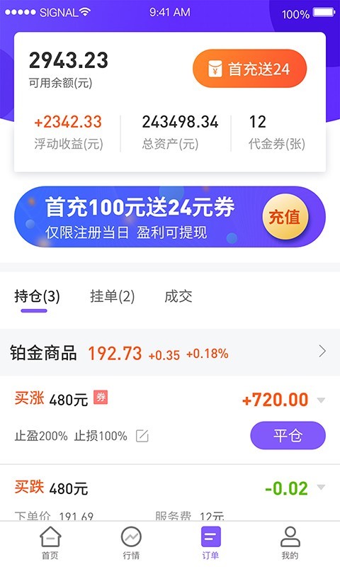 易盈智投软件截图3