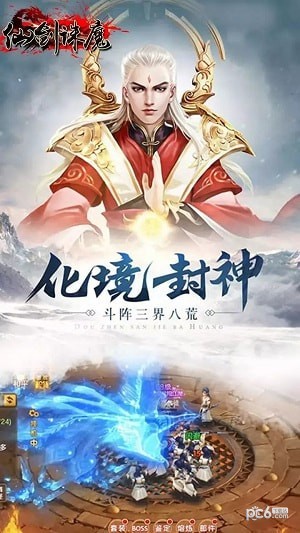 剑仙诛魔软件截图3